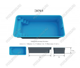 Композитный бассейн Эри PREMIUM (6х3х1.5м) (Цвет Standart)